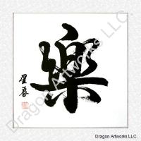 Chinese Character Happiness Calligraphy Painting